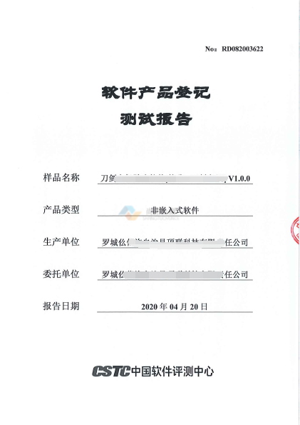 軟件登記報告樣本