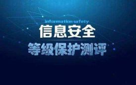 21個(gè)行業(yè)等保測(cè)評(píng)相關(guān)標(biāo)準(zhǔn)規(guī)范匯總
