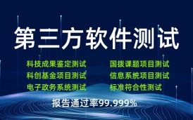 西安翔迅科技有限責任公司 應急指揮管理信息系統驗收測試