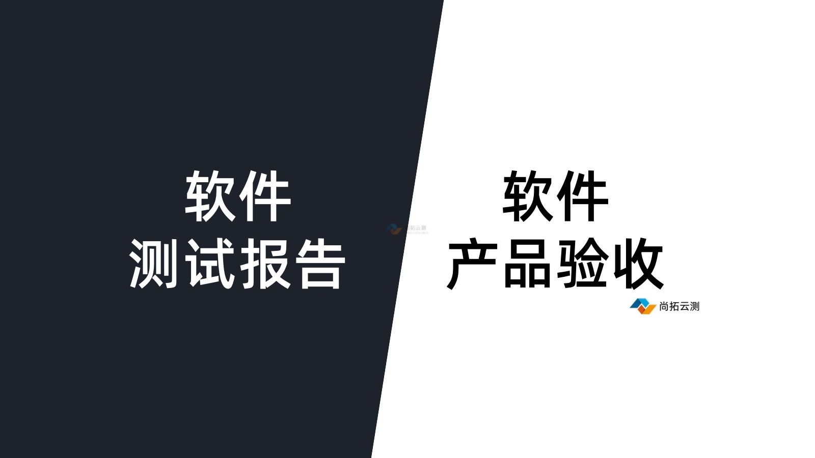 軟件驗(yàn)收測試
