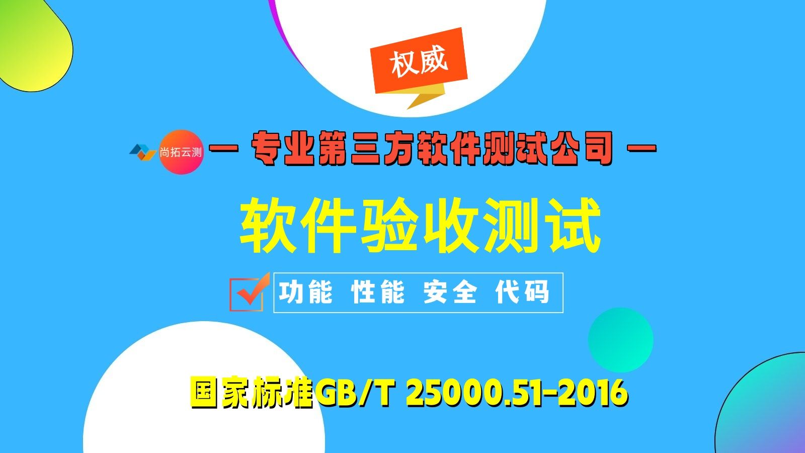 合同與甲方驗收要求通常排除自測報告 軟件驗收測試
