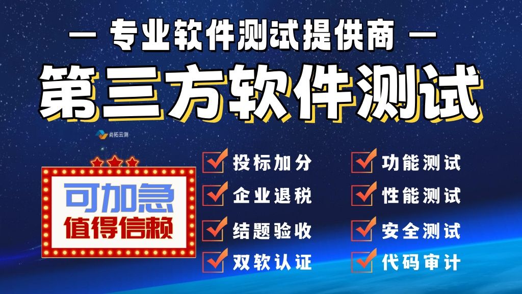 在第三方軟件驗收測試中，送檢單位是甲方還是乙方？