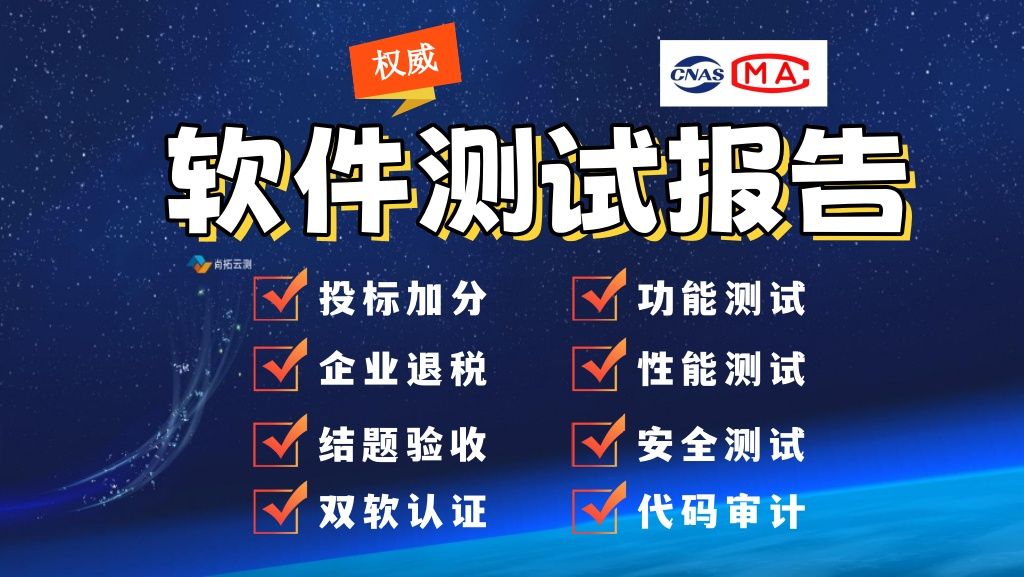 第三方軟件檢測機構